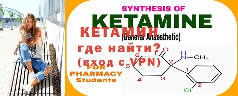 КЕТАМИН ketamine  Кириши 